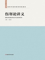 伤寒论讲义- Halifax Public Libraries - OverDrive